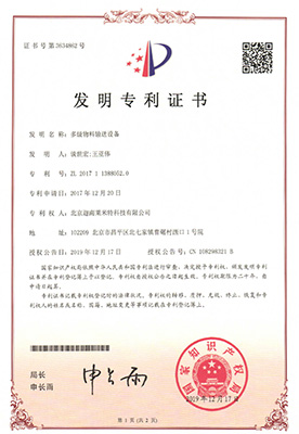 發(fā)明專利（多級物料輸送）
