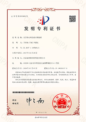 發(fā)明專利（用于移動料倉的開閥裝置）