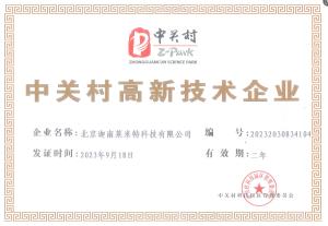 中關(guān)村高新技術(shù)企業(yè)